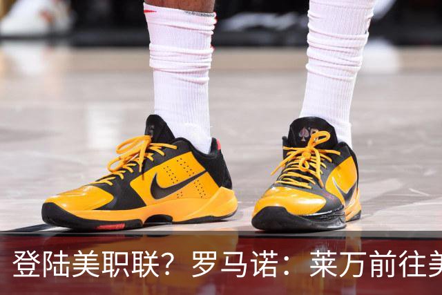 登陆美职联？罗马诺：莱万前往美国与芝加哥火焰谈一份2-3年合同